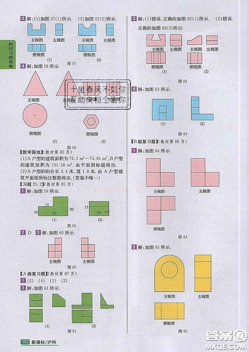 吉林人民出版社2020春尖子生學案九年級數(shù)學下冊滬科版答案