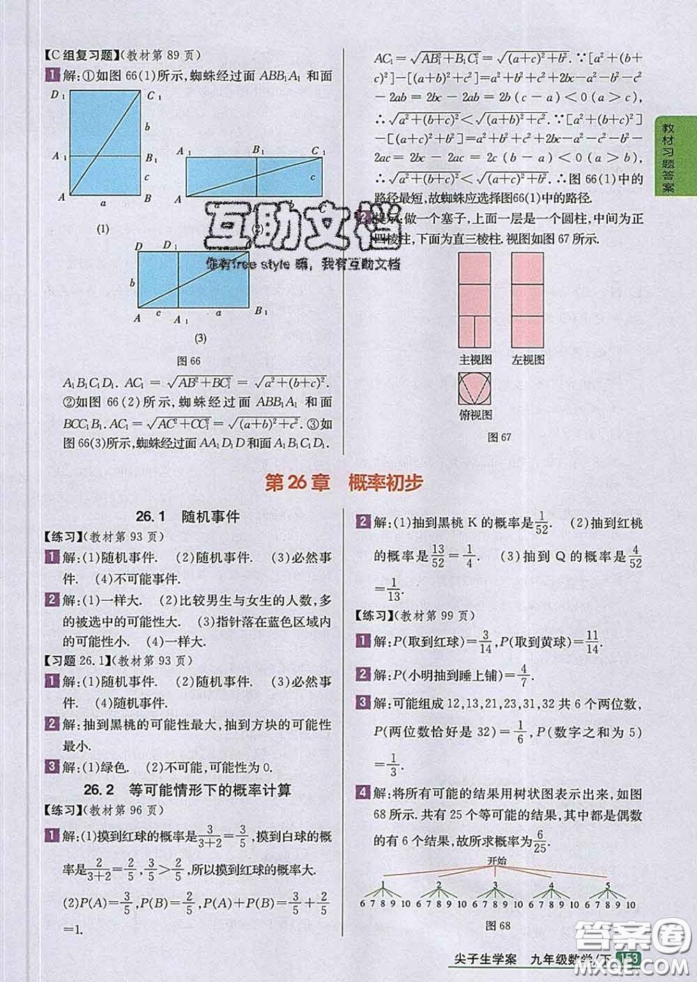 吉林人民出版社2020春尖子生學案九年級數(shù)學下冊滬科版答案