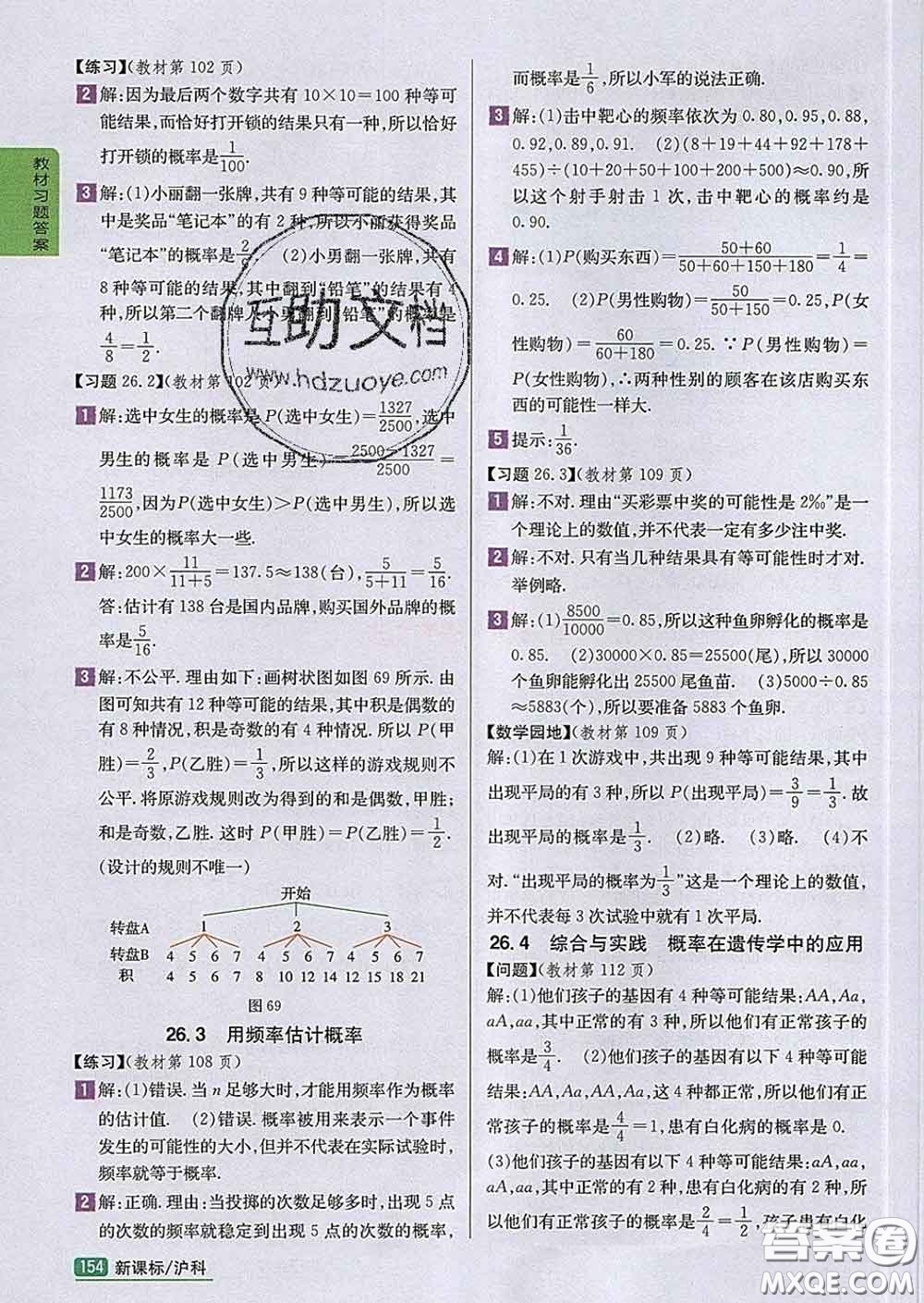 吉林人民出版社2020春尖子生學案九年級數(shù)學下冊滬科版答案