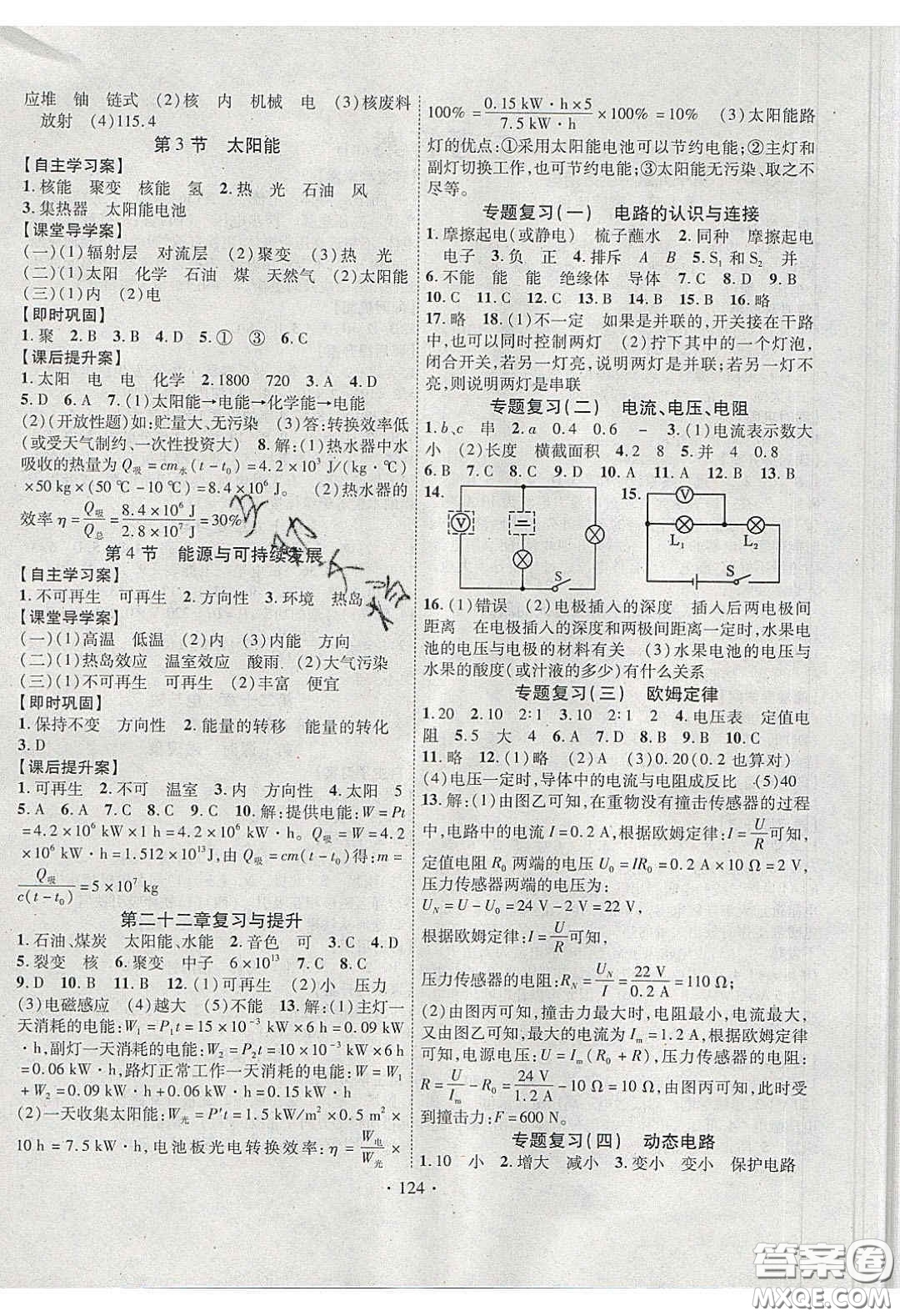 2020課堂導(dǎo)練1加5九年級(jí)物理下冊(cè)人教版答案