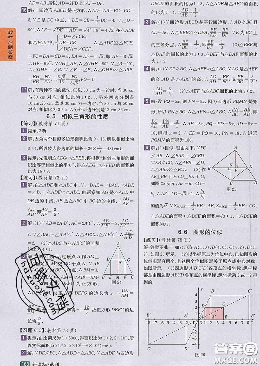 吉林人民出版社2020春尖子生學案九年級數(shù)學下冊蘇科版答案