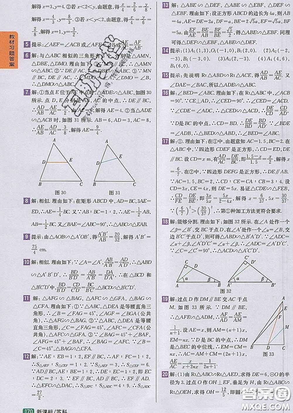 吉林人民出版社2020春尖子生學案九年級數(shù)學下冊蘇科版答案