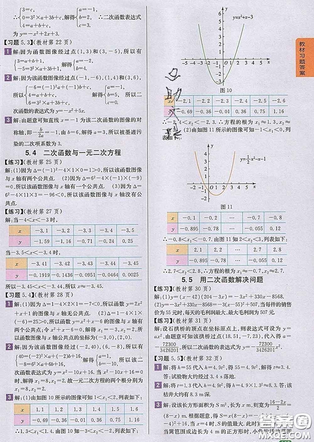 吉林人民出版社2020春尖子生學案九年級數(shù)學下冊蘇科版答案