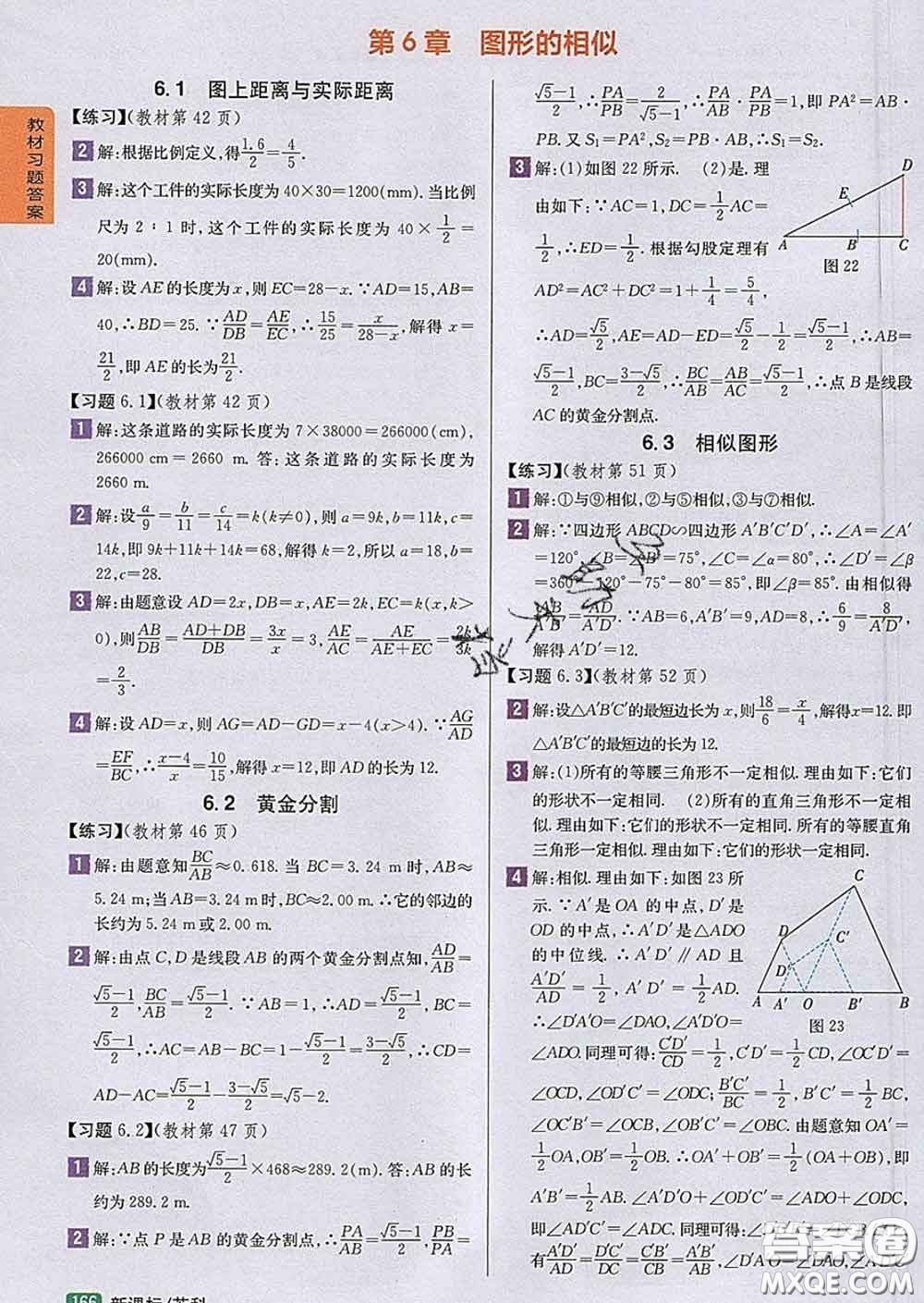 吉林人民出版社2020春尖子生學案九年級數(shù)學下冊蘇科版答案