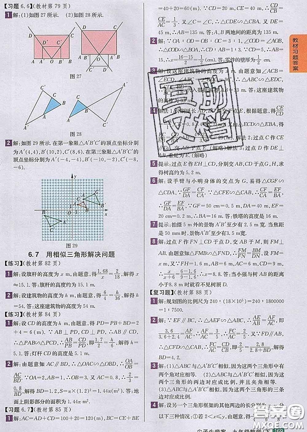 吉林人民出版社2020春尖子生學案九年級數(shù)學下冊蘇科版答案