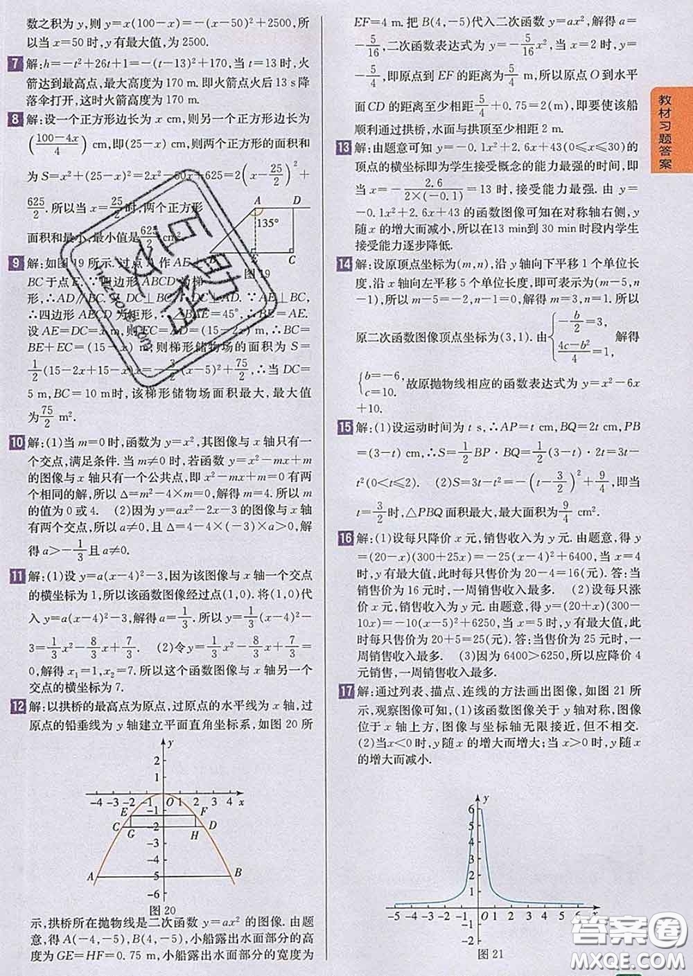 吉林人民出版社2020春尖子生學案九年級數(shù)學下冊蘇科版答案