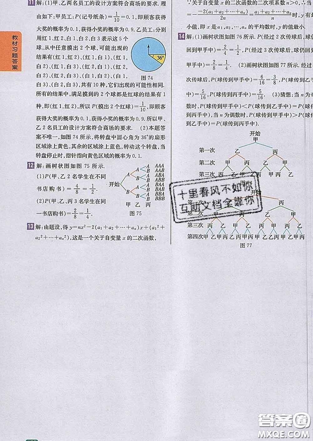 吉林人民出版社2020春尖子生學案九年級數(shù)學下冊蘇科版答案