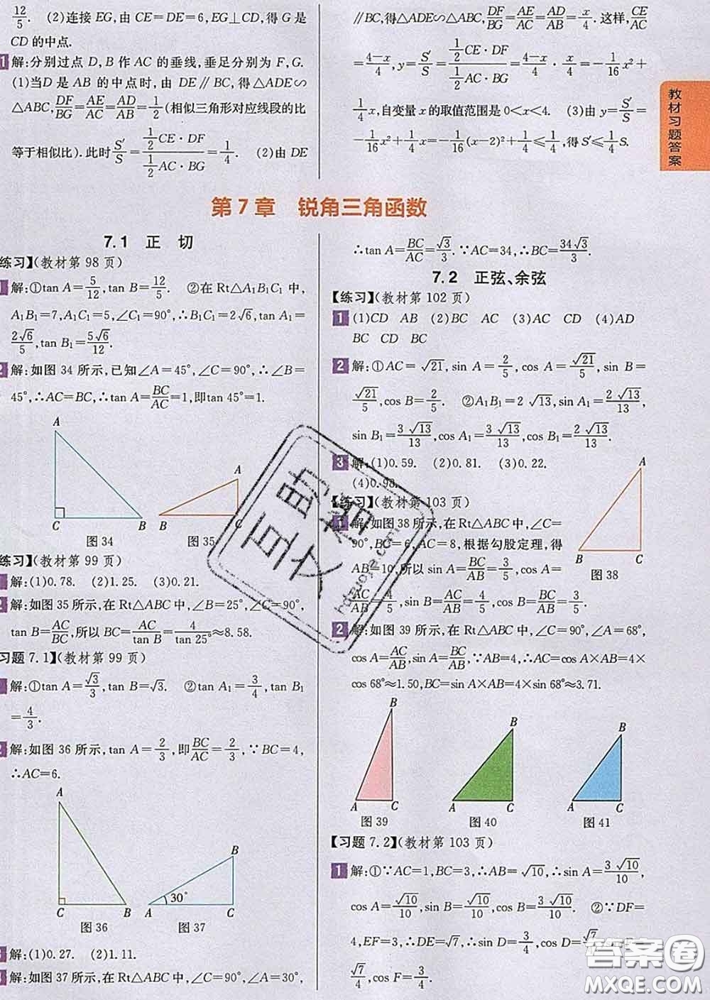 吉林人民出版社2020春尖子生學案九年級數(shù)學下冊蘇科版答案