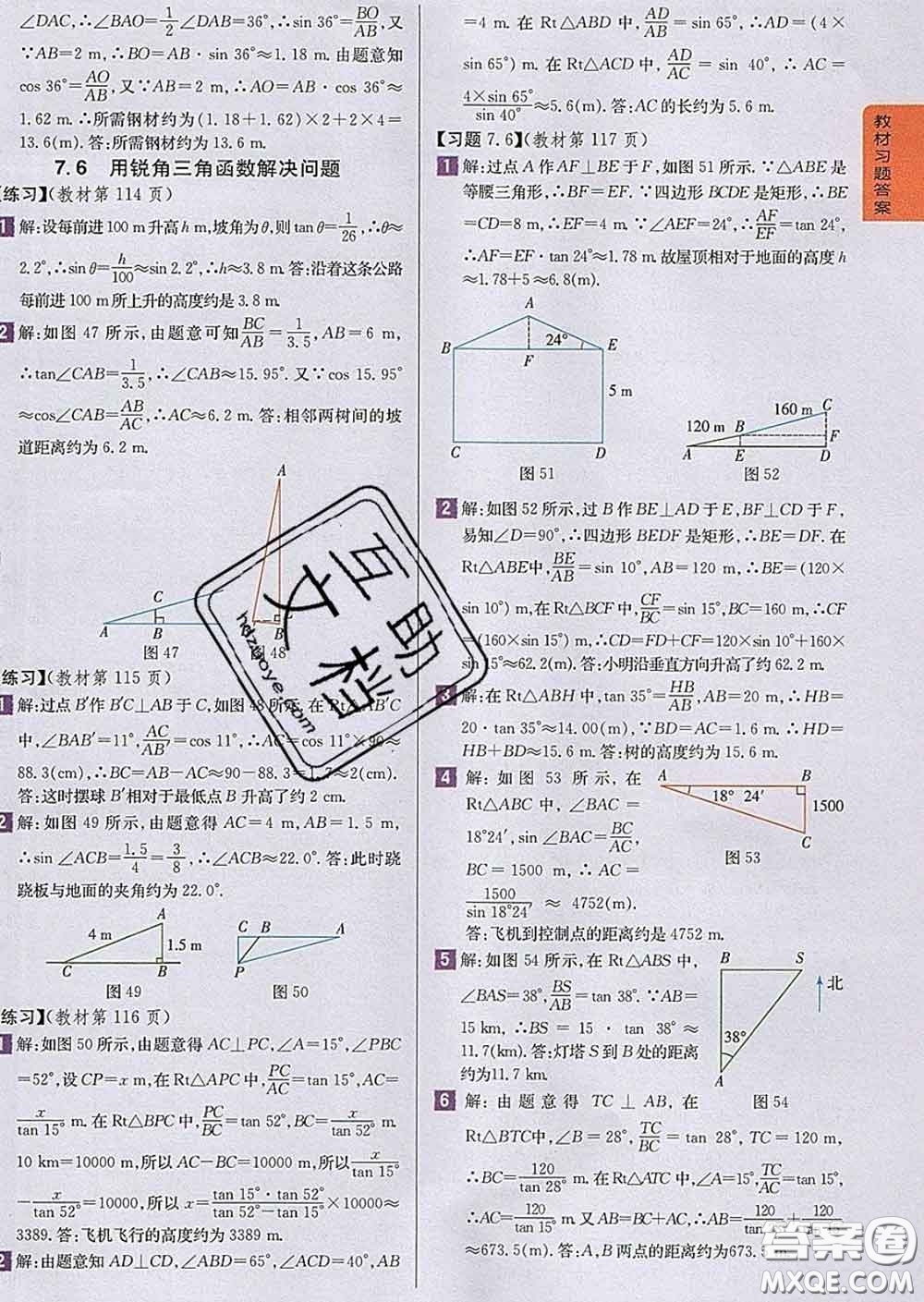 吉林人民出版社2020春尖子生學案九年級數(shù)學下冊蘇科版答案