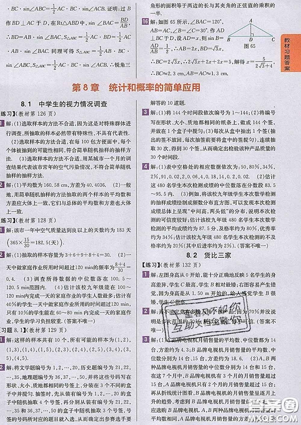 吉林人民出版社2020春尖子生學案九年級數(shù)學下冊蘇科版答案