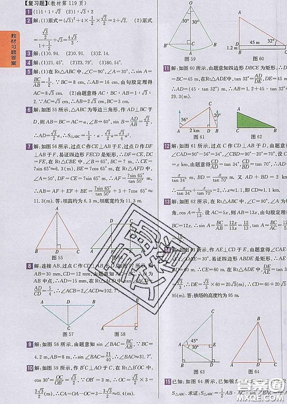 吉林人民出版社2020春尖子生學案九年級數(shù)學下冊蘇科版答案