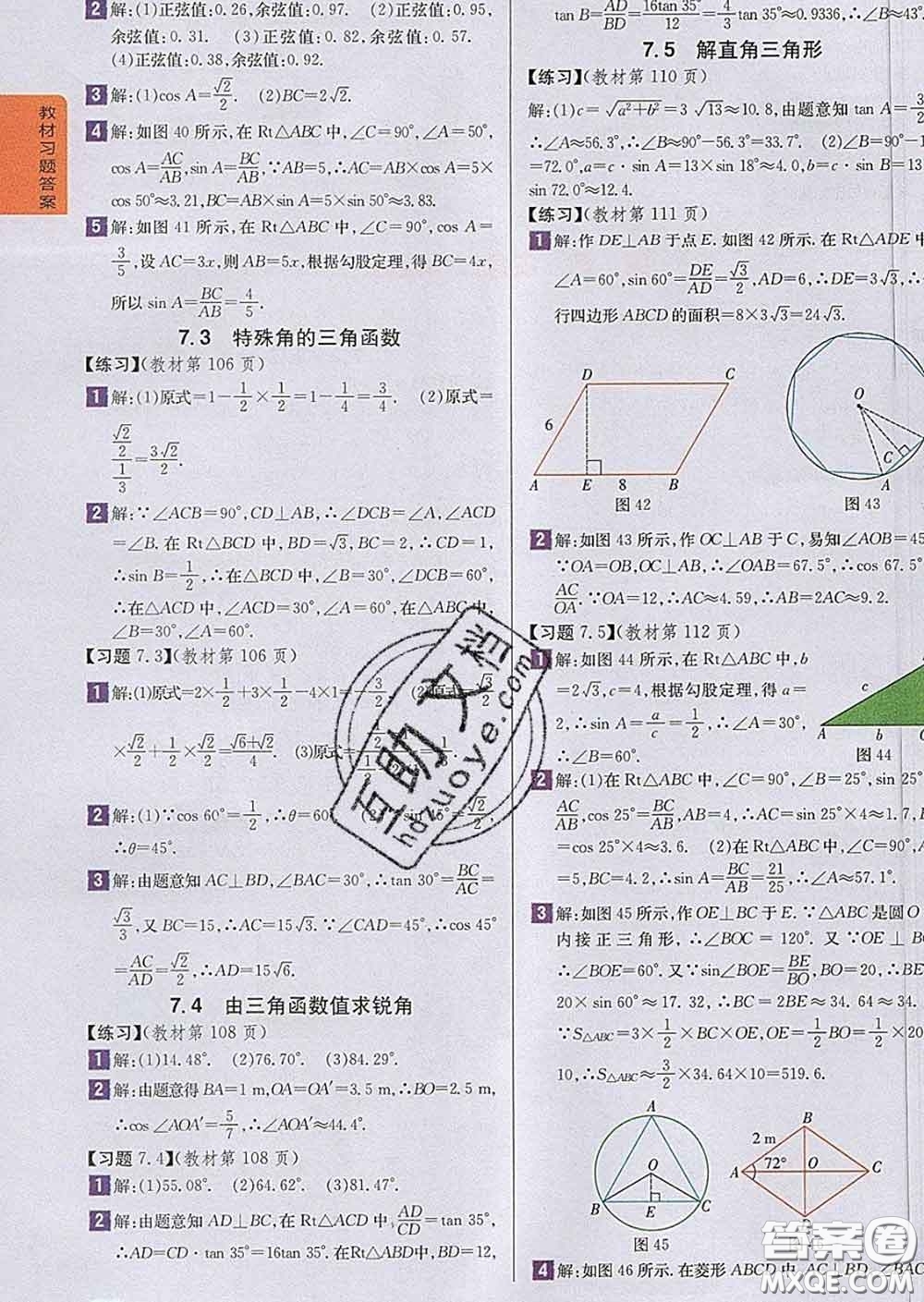 吉林人民出版社2020春尖子生學案九年級數(shù)學下冊蘇科版答案