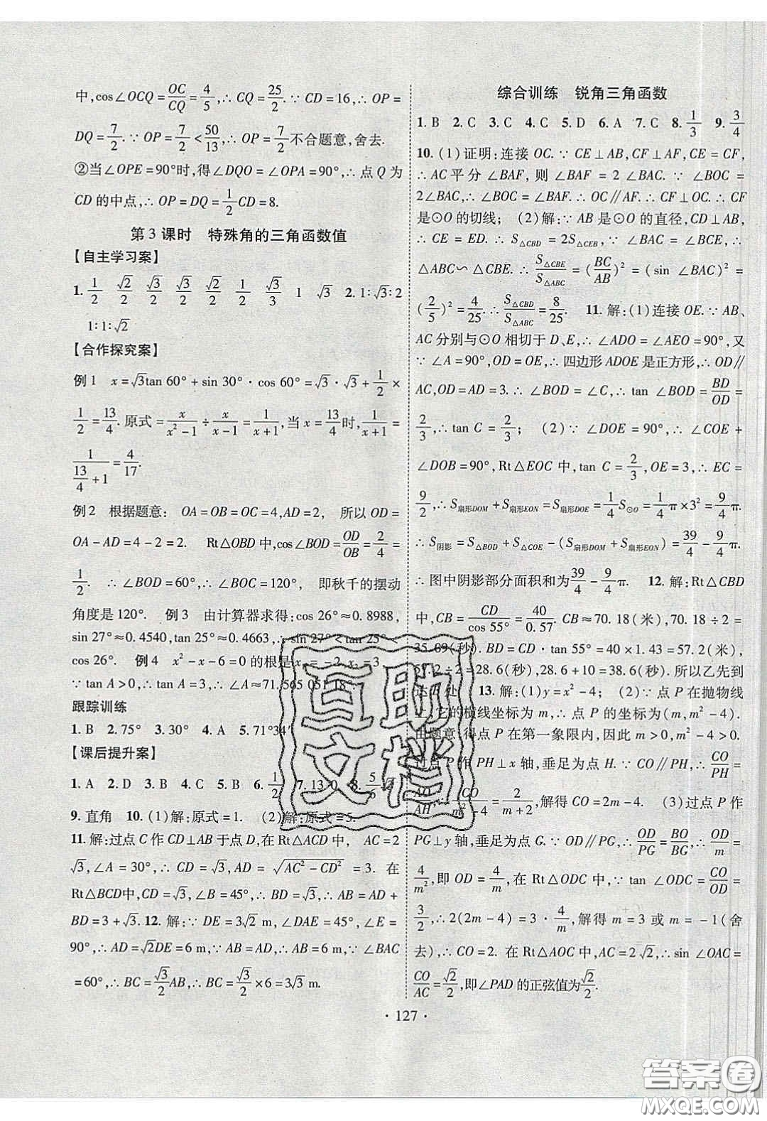 2020課堂導(dǎo)練1加5九年級數(shù)學(xué)下冊人教版答案