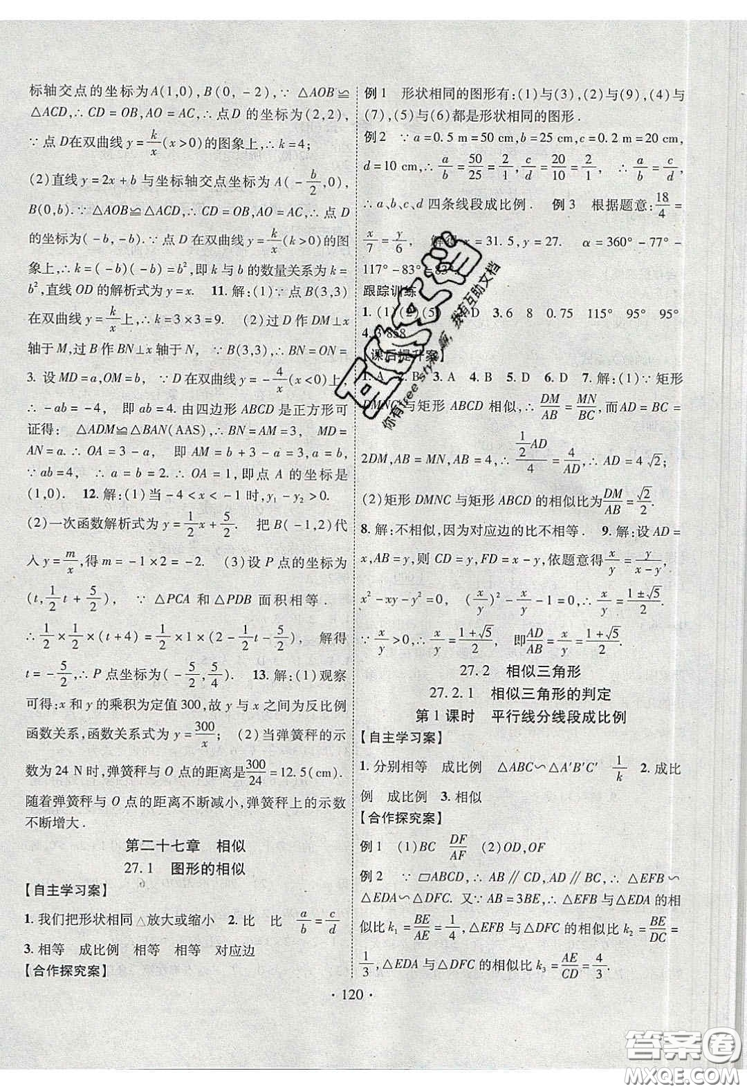 2020課堂導(dǎo)練1加5九年級數(shù)學(xué)下冊人教版答案