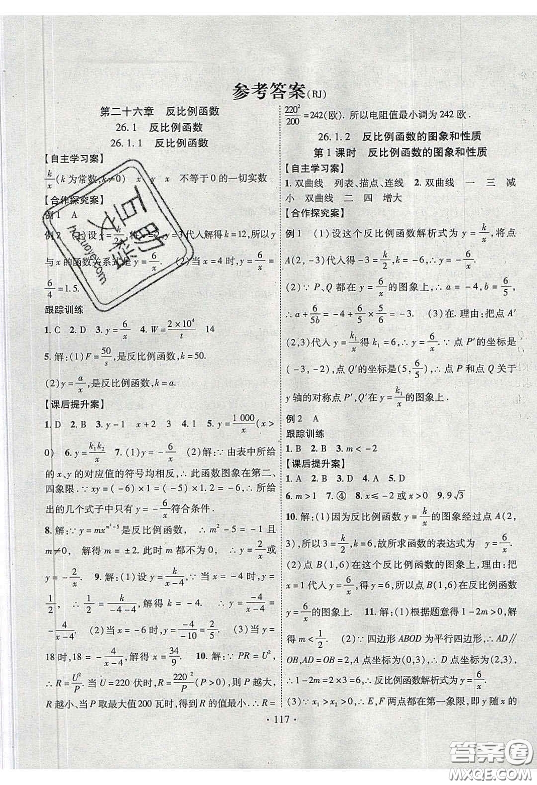 2020課堂導(dǎo)練1加5九年級數(shù)學(xué)下冊人教版答案