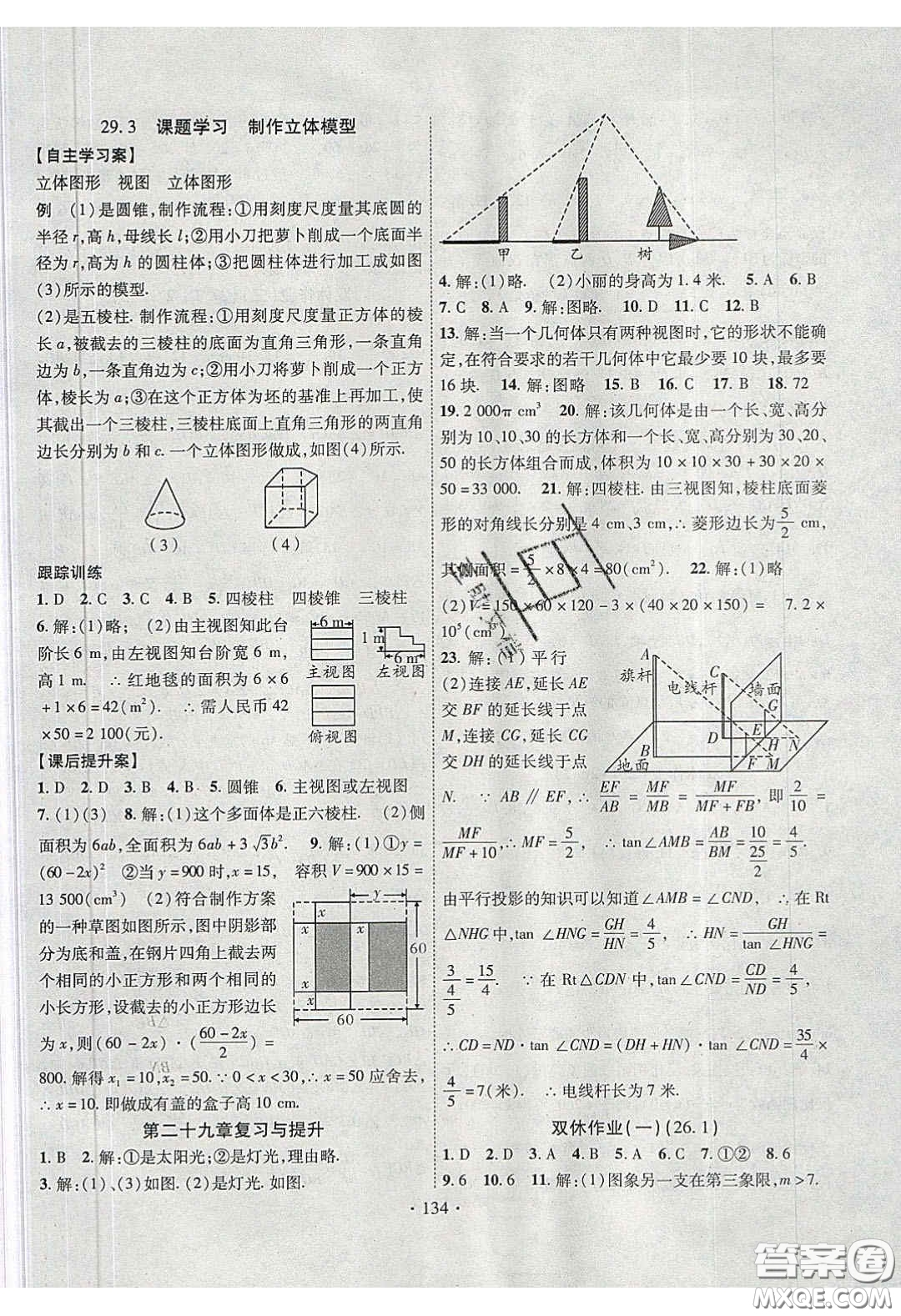 2020課堂導(dǎo)練1加5九年級數(shù)學(xué)下冊人教版答案