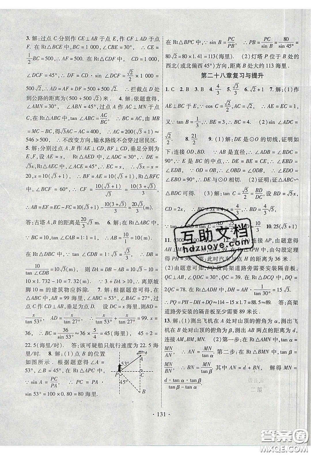 2020課堂導(dǎo)練1加5九年級數(shù)學(xué)下冊人教版答案