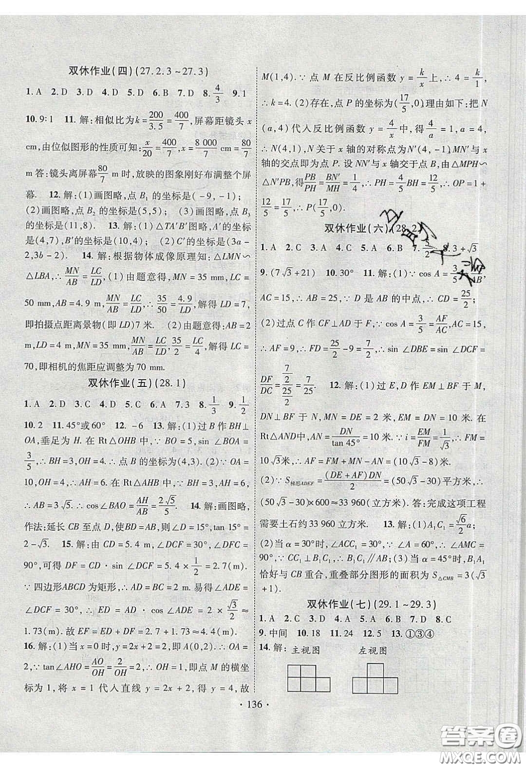 2020課堂導(dǎo)練1加5九年級數(shù)學(xué)下冊人教版答案