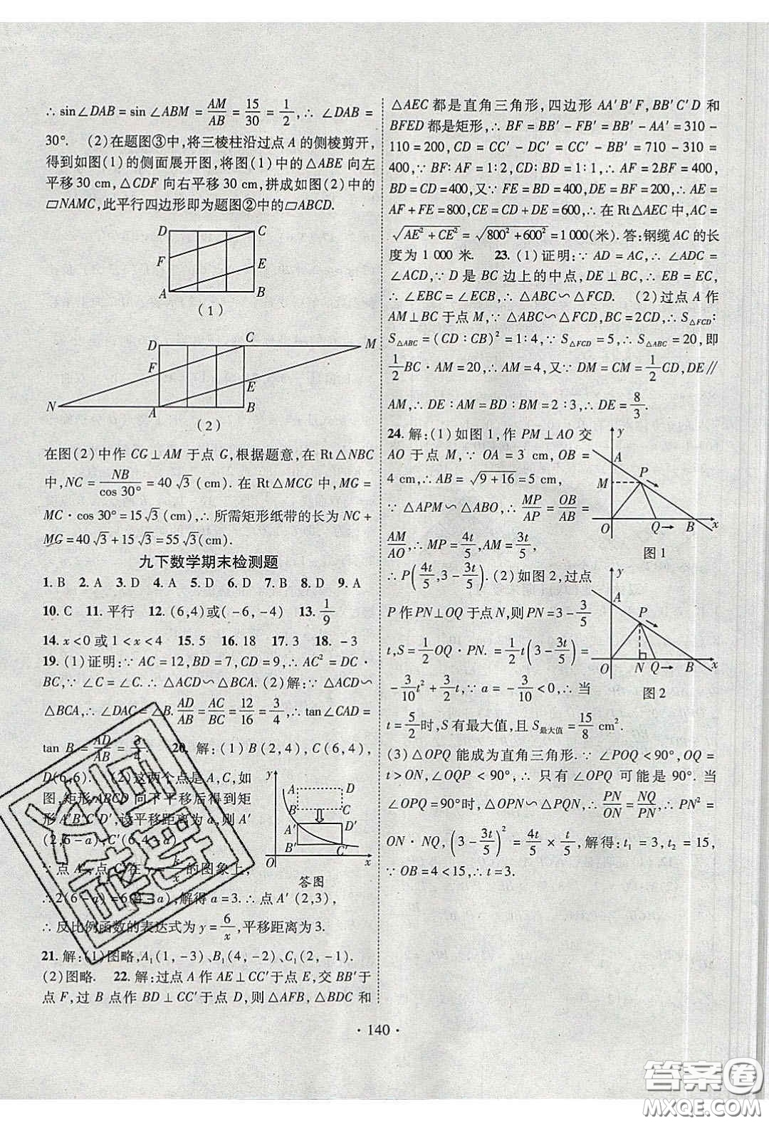 2020課堂導(dǎo)練1加5九年級數(shù)學(xué)下冊人教版答案