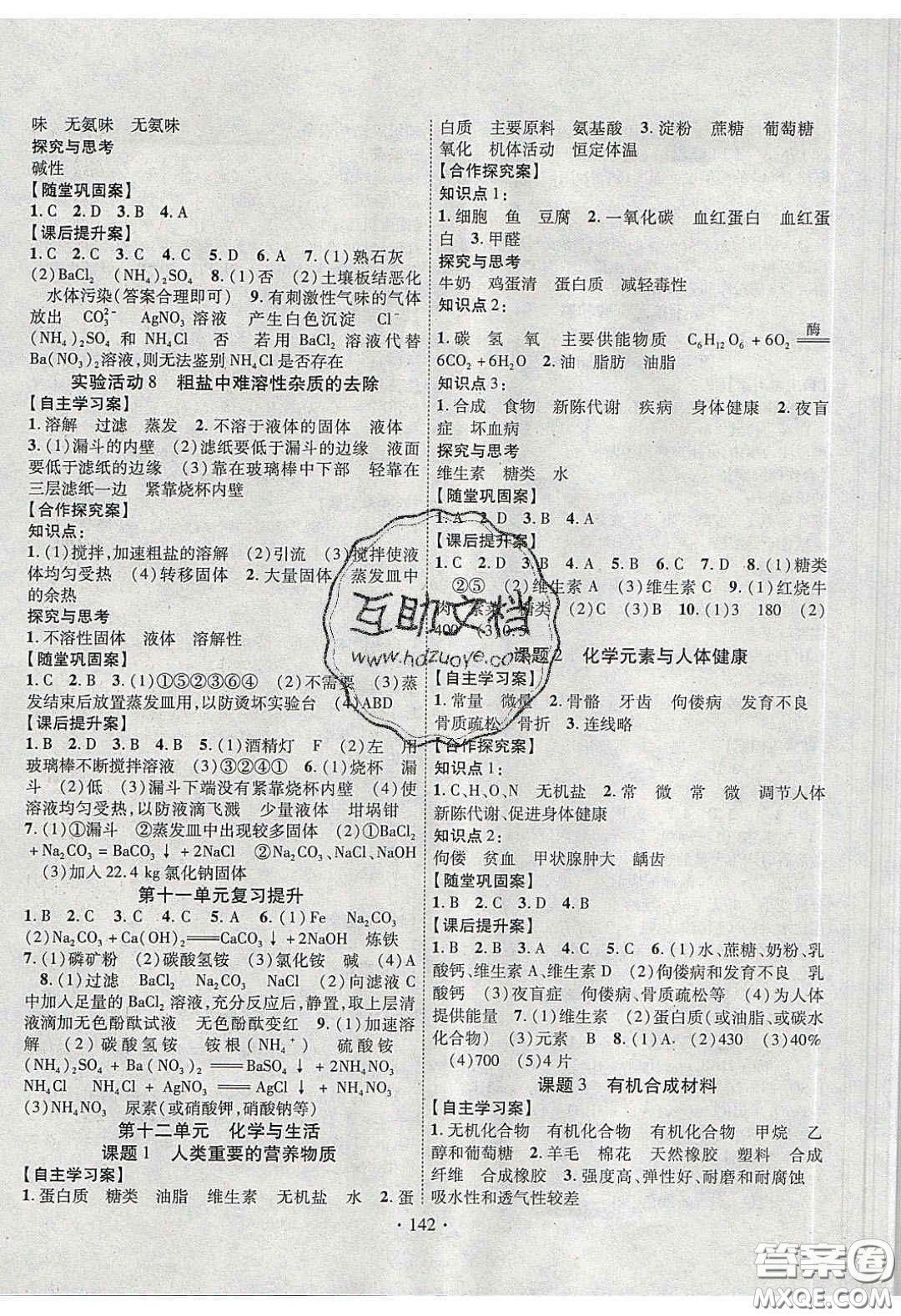 2020課堂導(dǎo)練1加5九年級化學(xué)下冊人教版答案