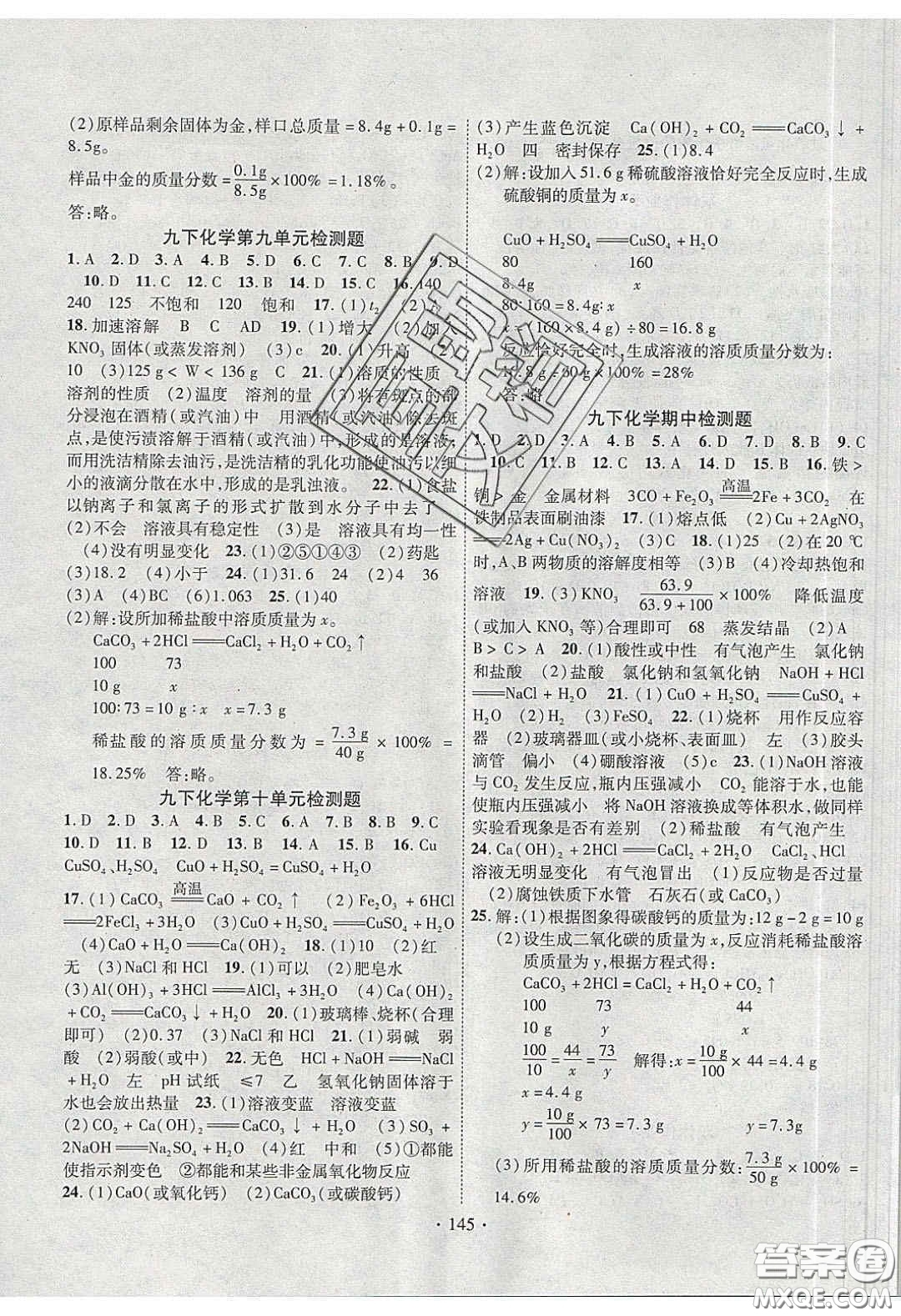 2020課堂導(dǎo)練1加5九年級化學(xué)下冊人教版答案