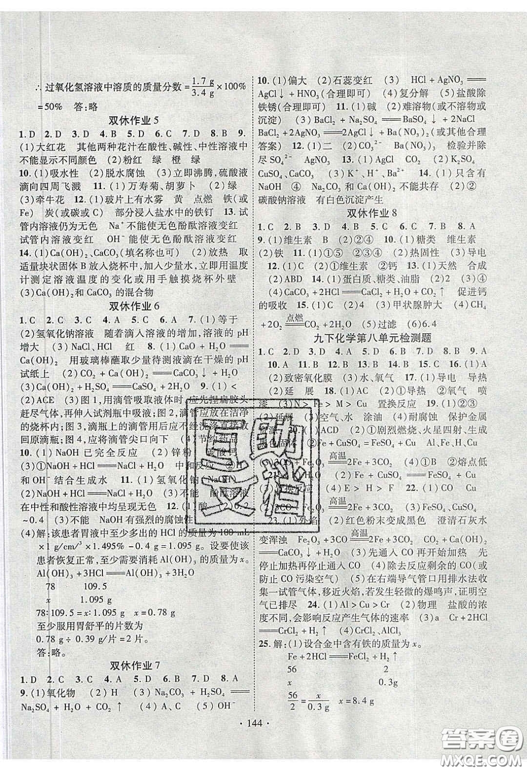 2020課堂導(dǎo)練1加5九年級化學(xué)下冊人教版答案