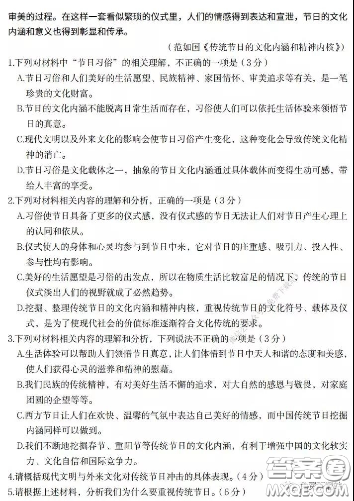 山東省六地市部分學(xué)校2020年3月線上考試語文試題及答案