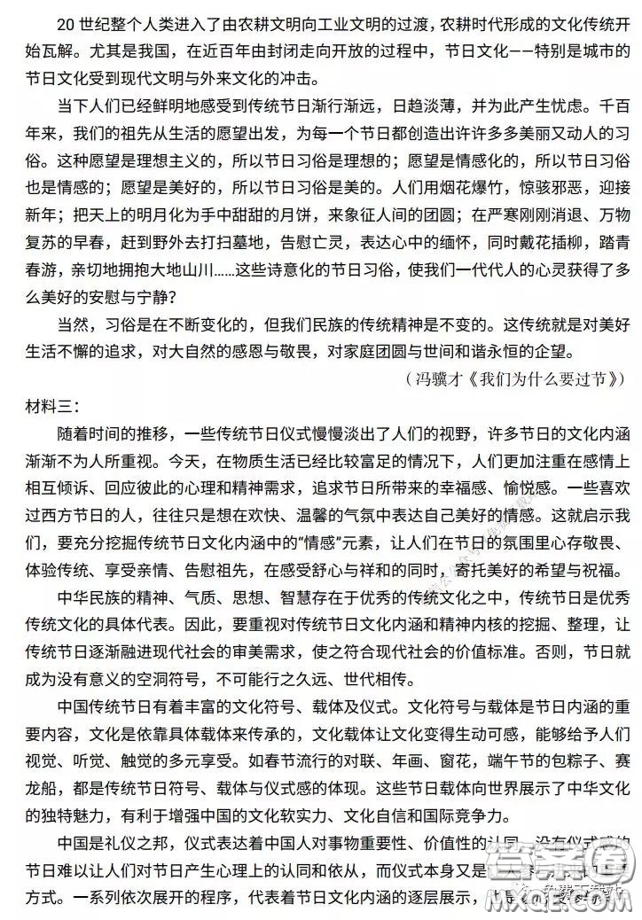 山東省六地市部分學(xué)校2020年3月線上考試語文試題及答案