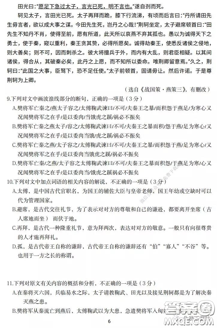 山東省六地市部分學(xué)校2020年3月線上考試語文試題及答案