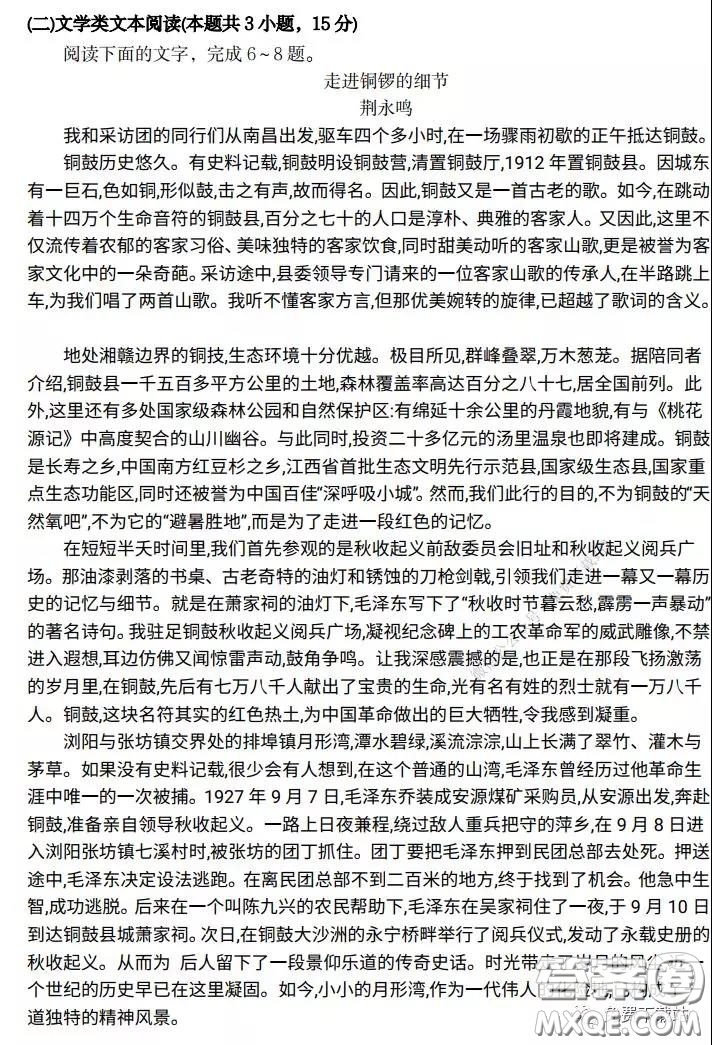 山東省六地市部分學(xué)校2020年3月線上考試語文試題及答案