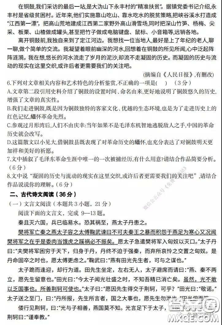 山東省六地市部分學(xué)校2020年3月線上考試語文試題及答案