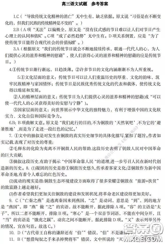 山東省六地市部分學(xué)校2020年3月線上考試語文試題及答案