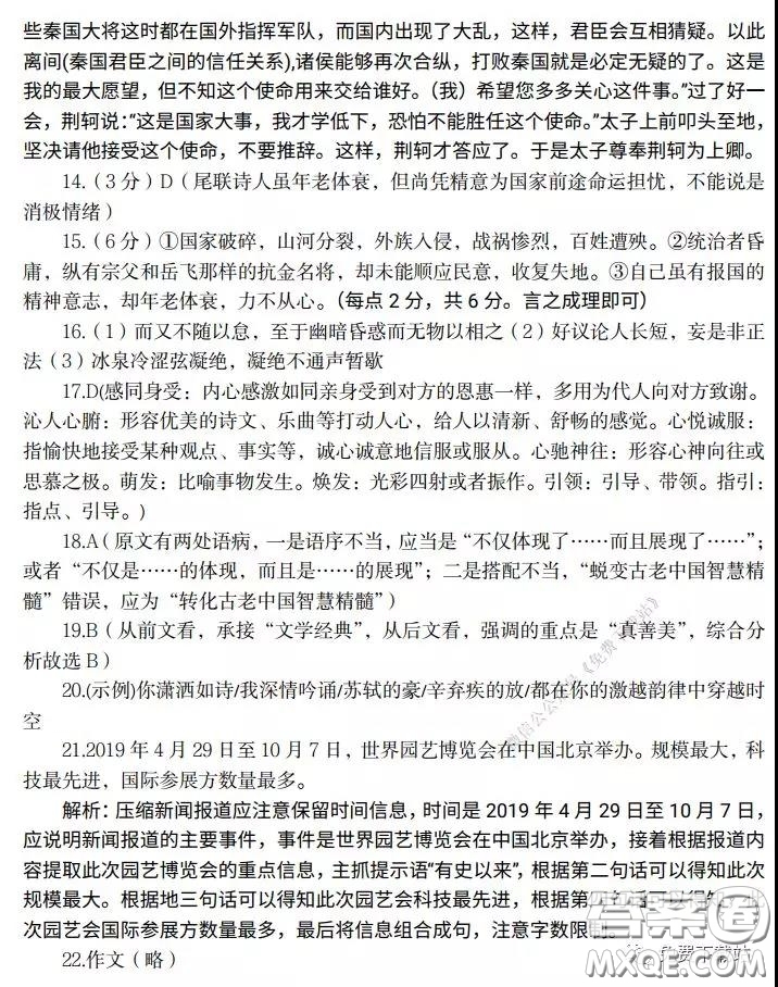 山東省六地市部分學(xué)校2020年3月線上考試語文試題及答案