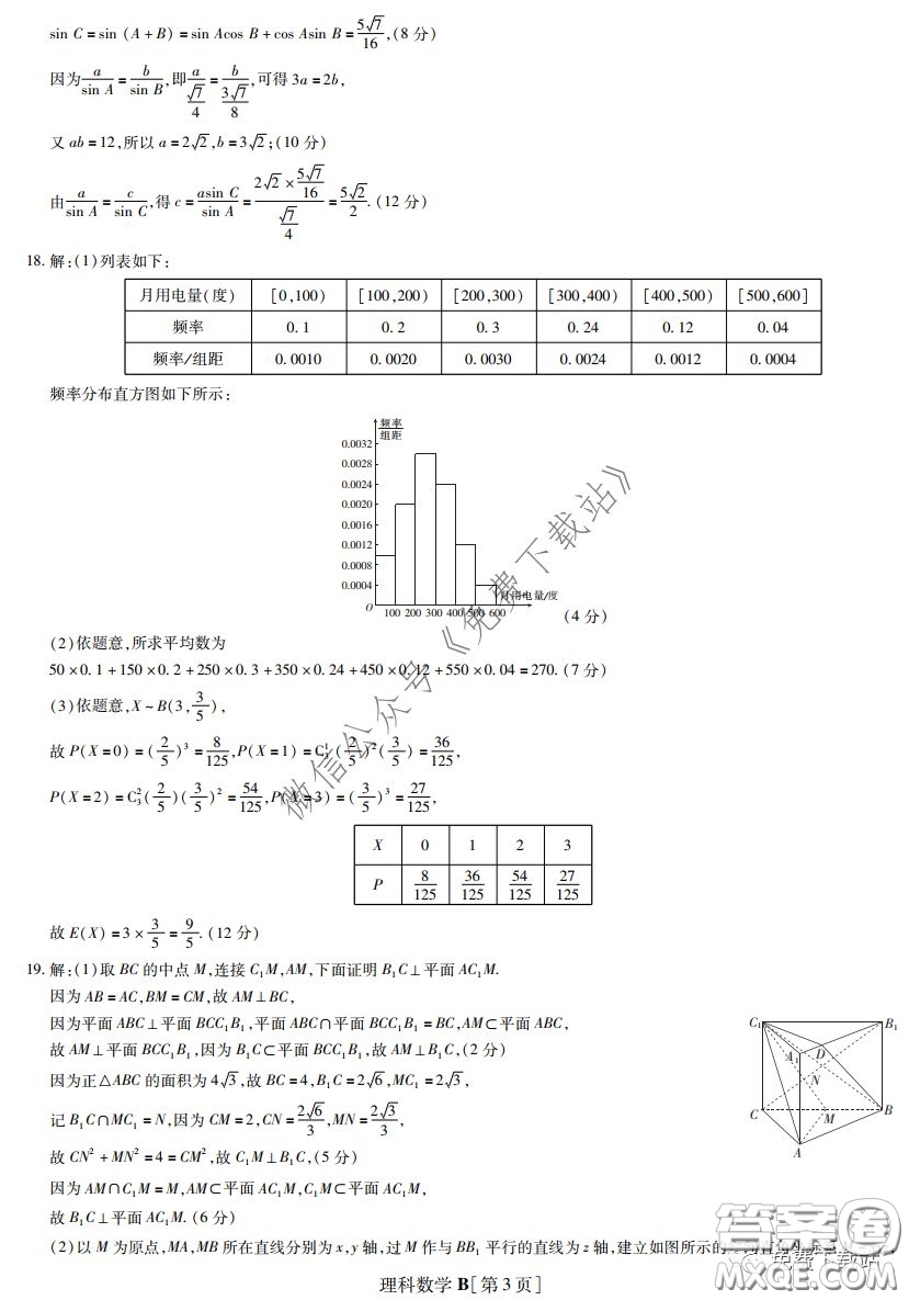 2020年名校學(xué)術(shù)聯(lián)盟高考模擬信息卷押題卷理科數(shù)學(xué)答案