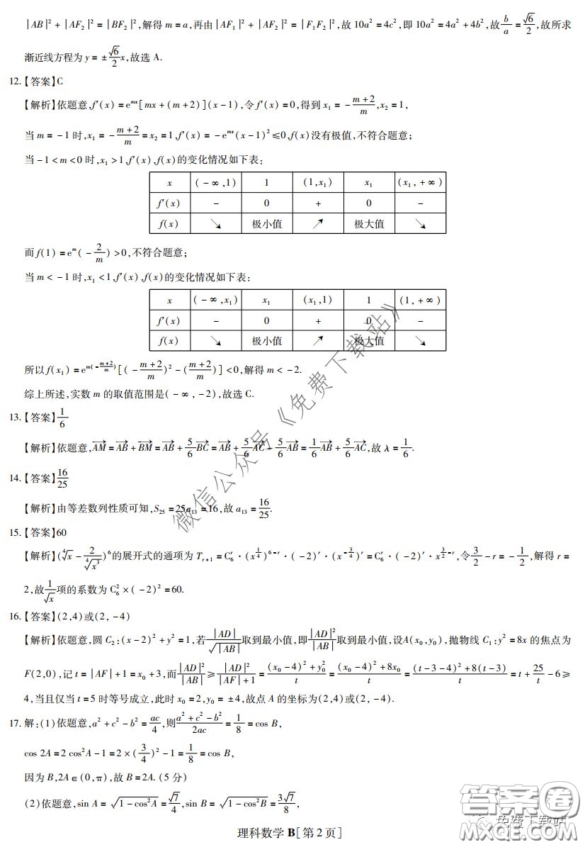 2020年名校學(xué)術(shù)聯(lián)盟高考模擬信息卷押題卷理科數(shù)學(xué)答案