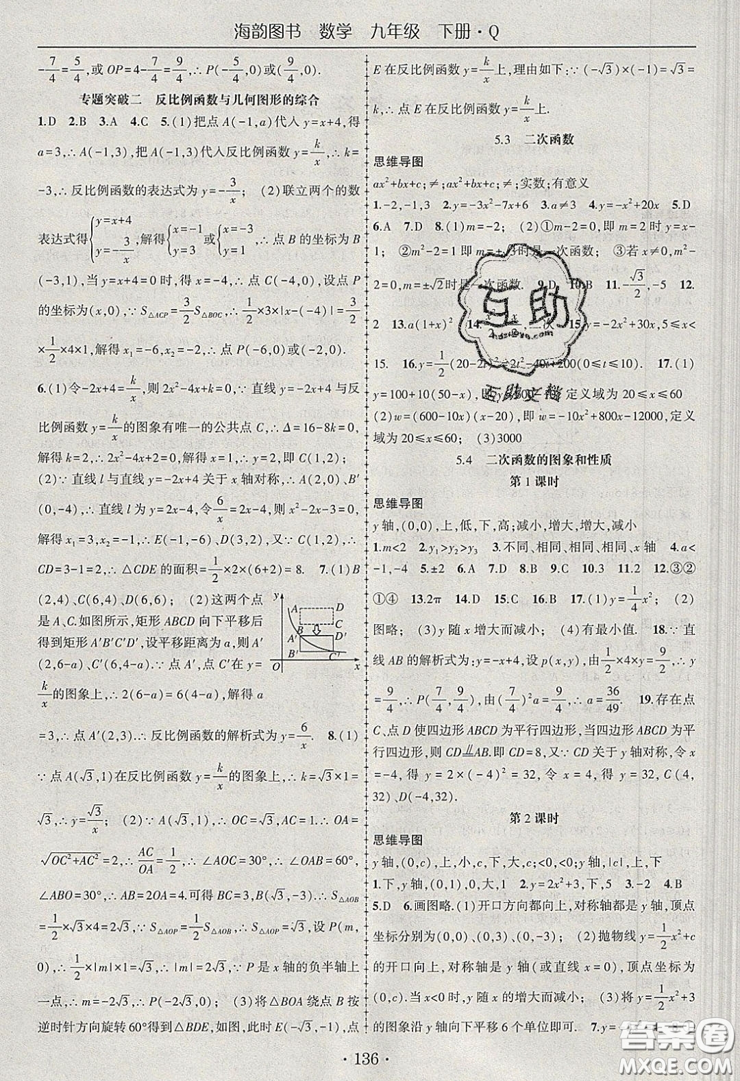 海韻圖書2020年春隨堂1+1導(dǎo)練九年級數(shù)學(xué)下冊青島版答案