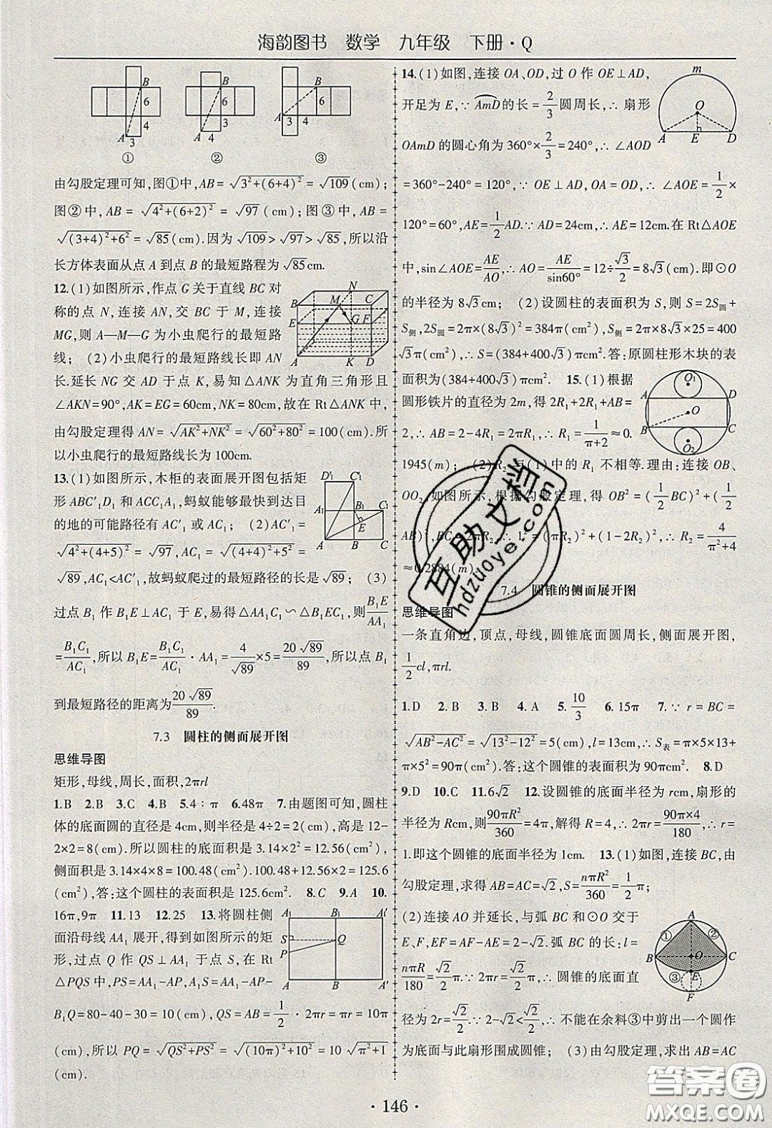 海韻圖書2020年春隨堂1+1導(dǎo)練九年級數(shù)學(xué)下冊青島版答案