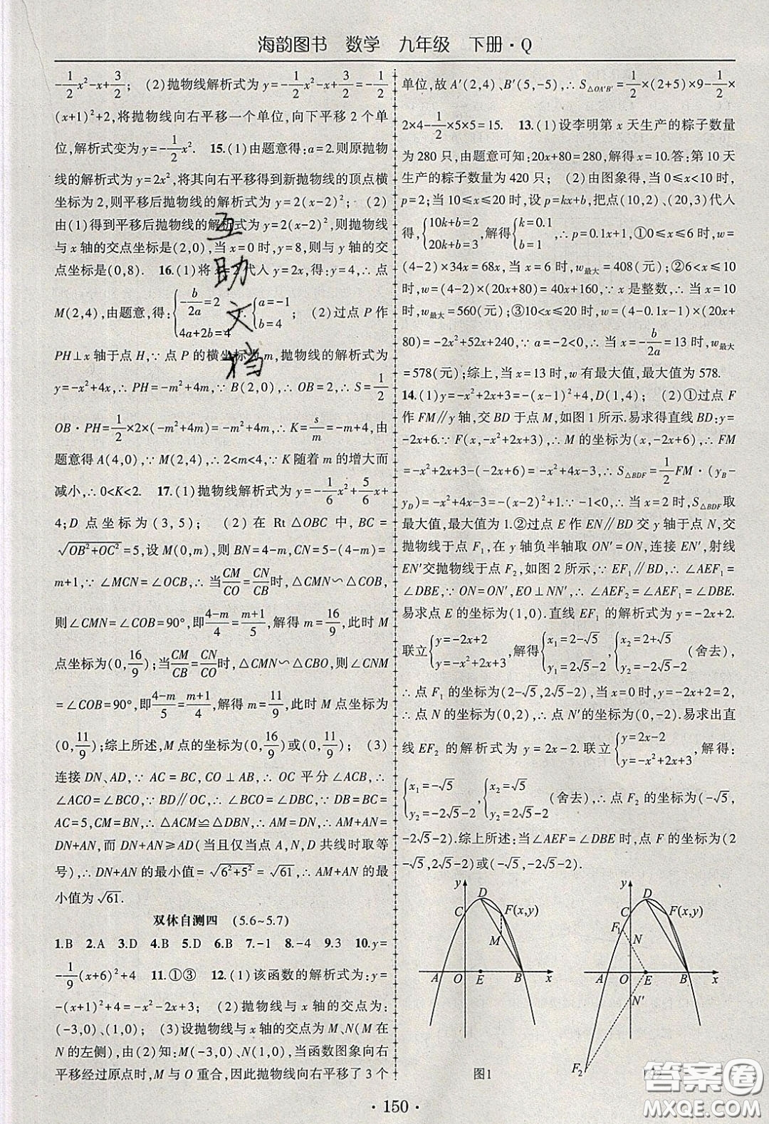 海韻圖書2020年春隨堂1+1導(dǎo)練九年級數(shù)學(xué)下冊青島版答案