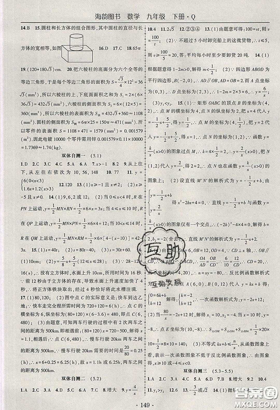 海韻圖書2020年春隨堂1+1導(dǎo)練九年級數(shù)學(xué)下冊青島版答案