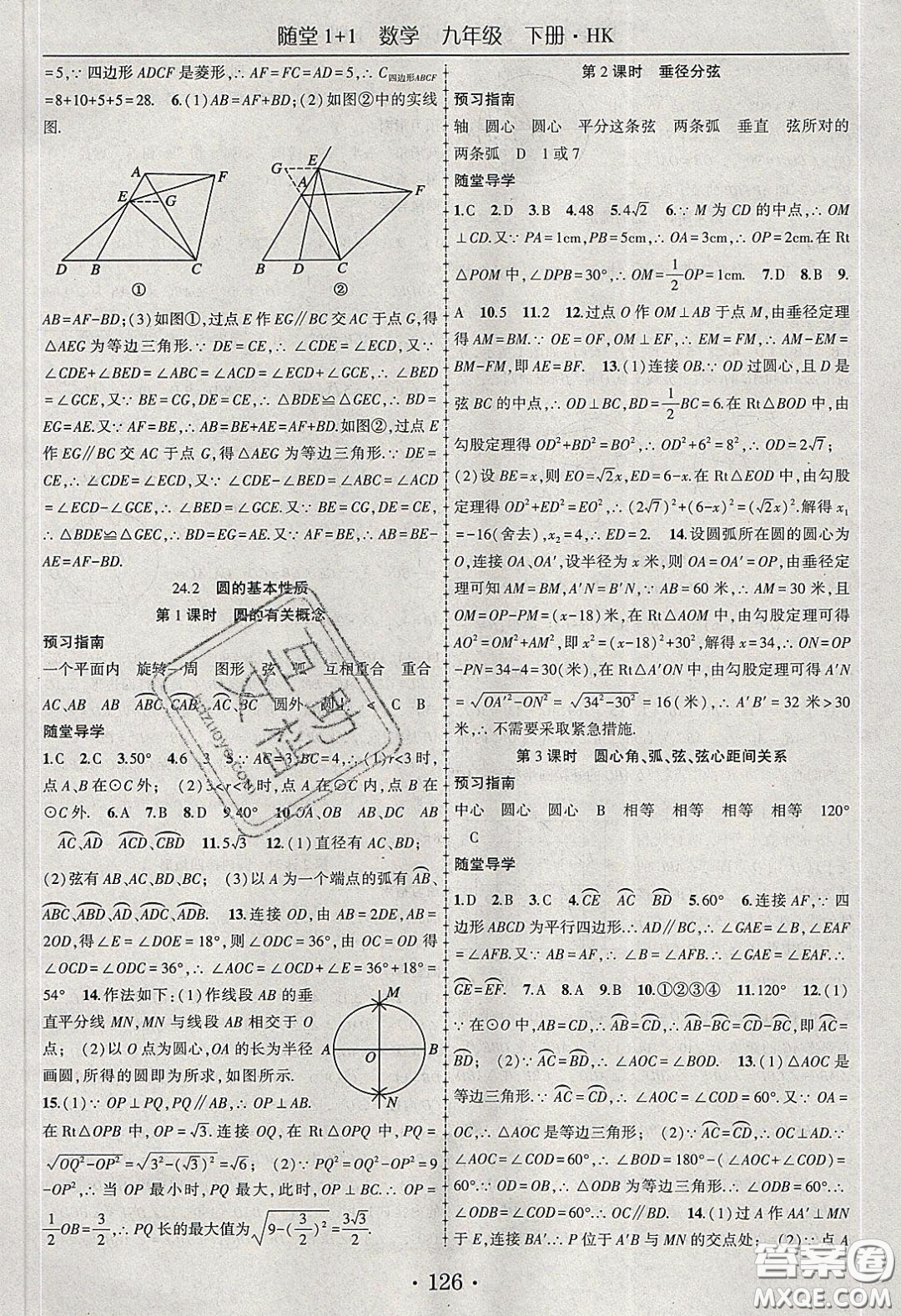 海韻圖書2020年春隨堂1+1導練九年級數(shù)學下冊滬科版答案