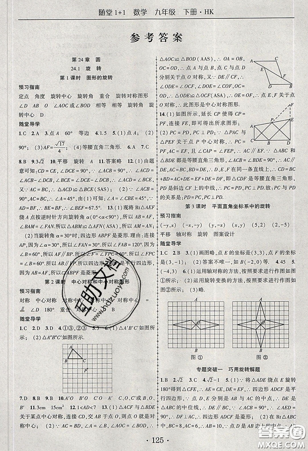 海韻圖書2020年春隨堂1+1導練九年級數(shù)學下冊滬科版答案