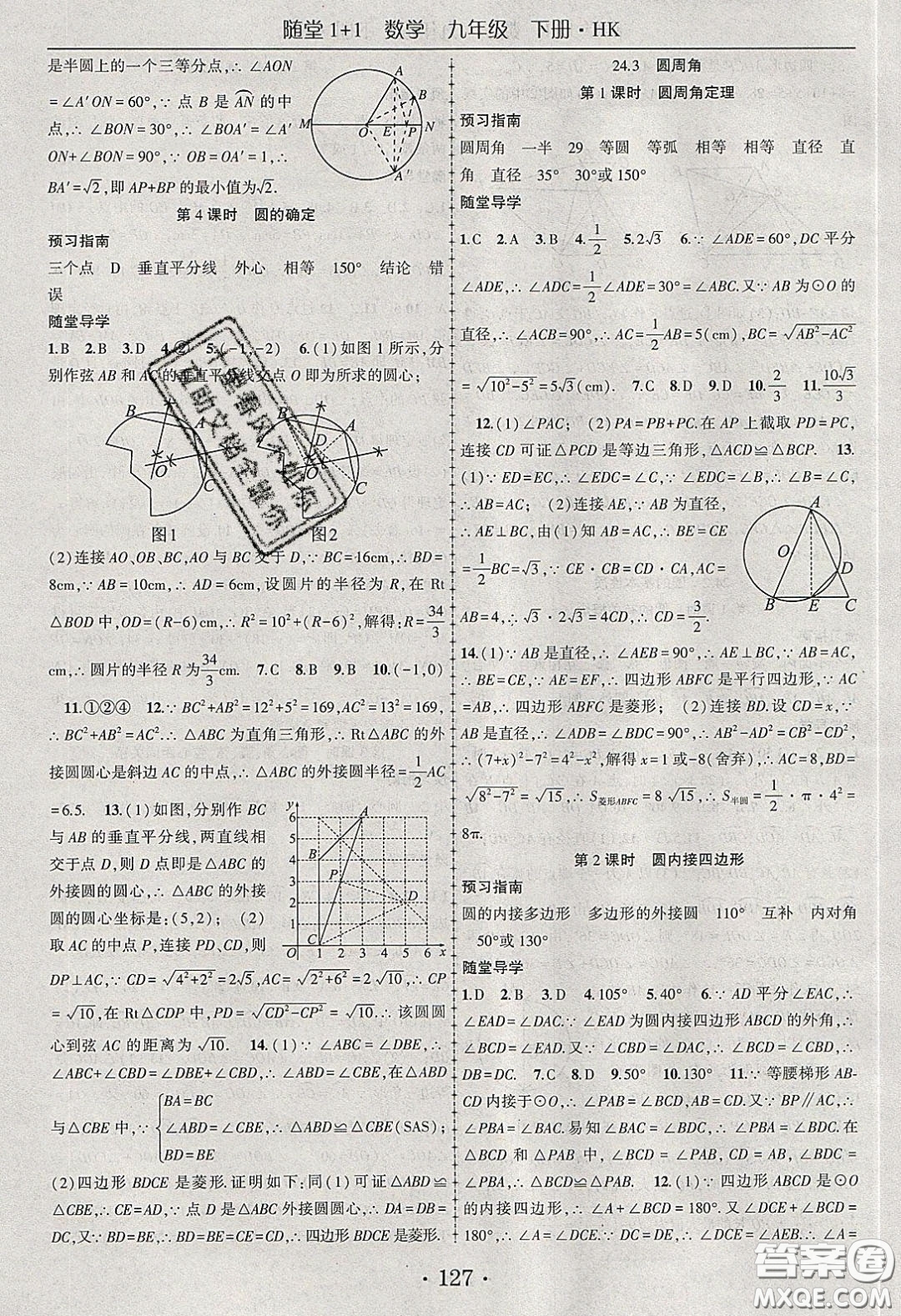 海韻圖書2020年春隨堂1+1導練九年級數(shù)學下冊滬科版答案