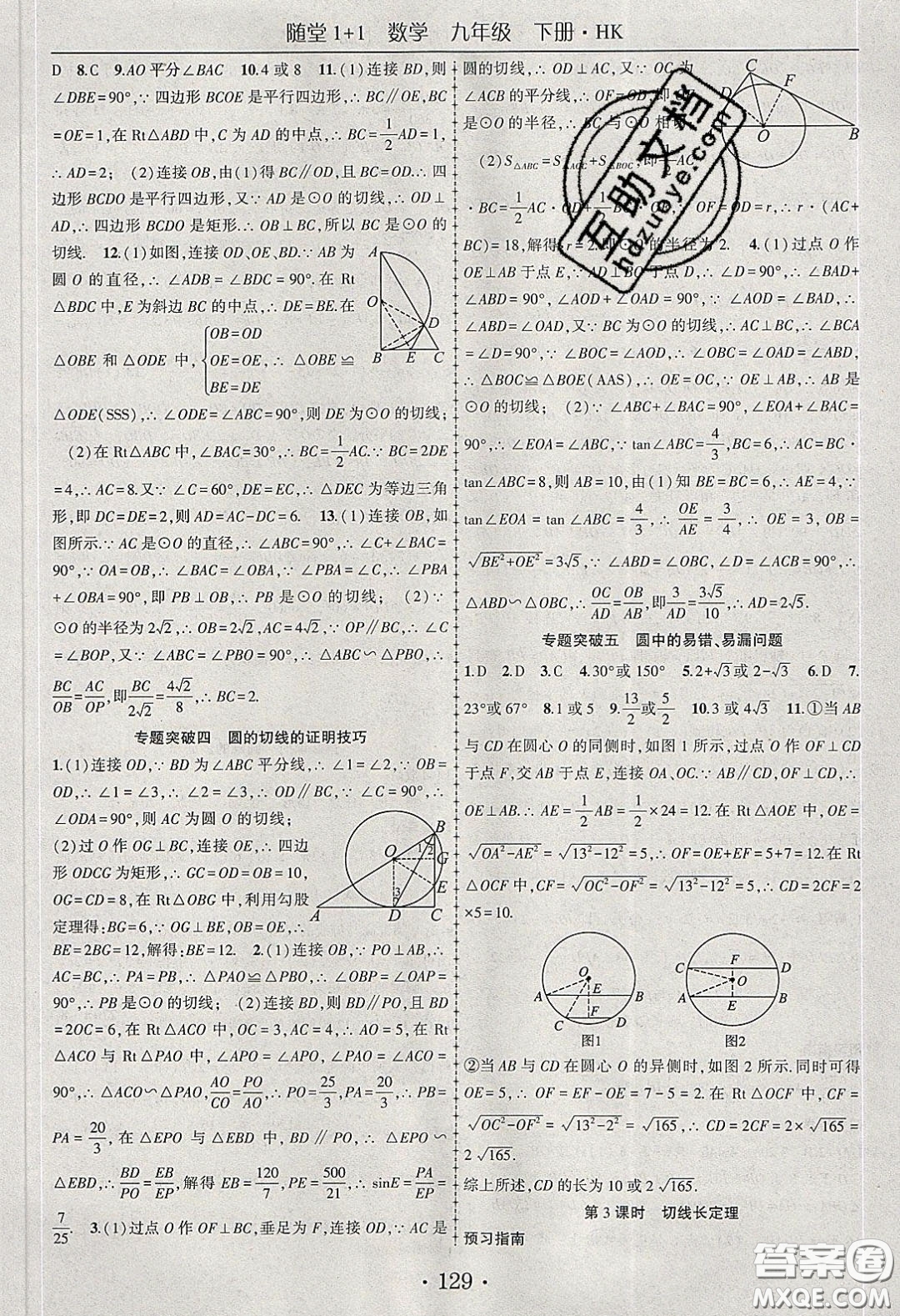 海韻圖書2020年春隨堂1+1導練九年級數(shù)學下冊滬科版答案