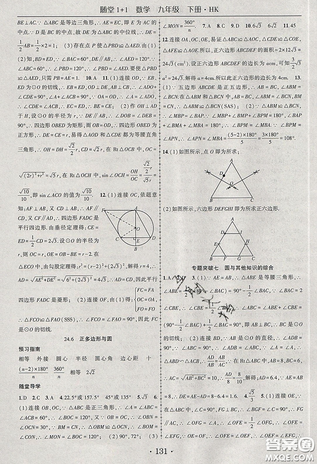 海韻圖書2020年春隨堂1+1導練九年級數(shù)學下冊滬科版答案