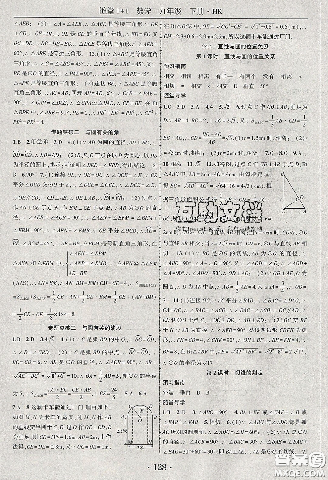 海韻圖書2020年春隨堂1+1導練九年級數(shù)學下冊滬科版答案