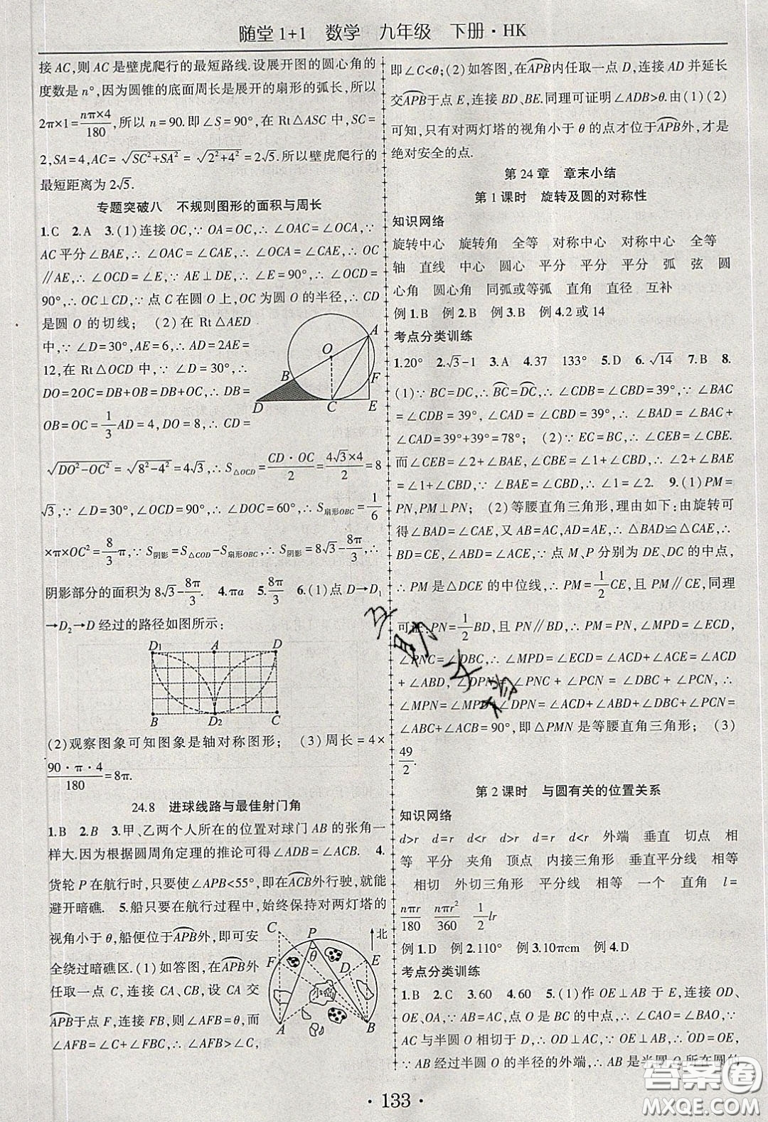 海韻圖書2020年春隨堂1+1導練九年級數(shù)學下冊滬科版答案