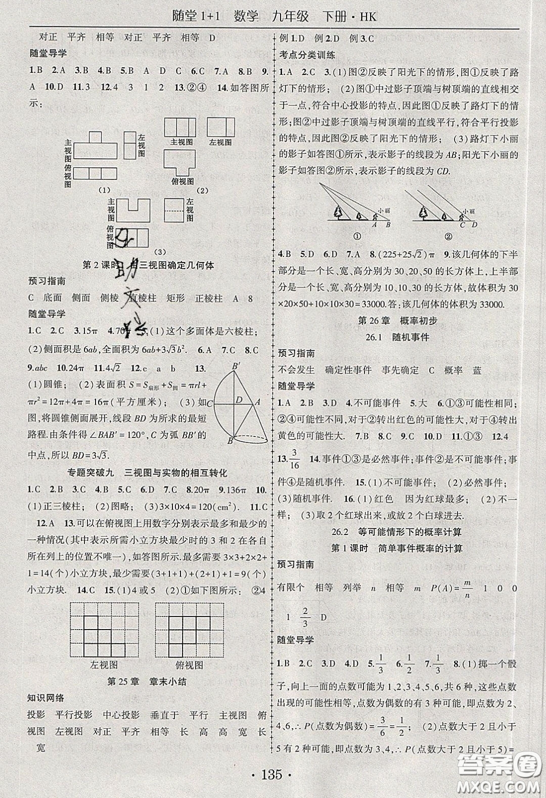 海韻圖書2020年春隨堂1+1導練九年級數(shù)學下冊滬科版答案