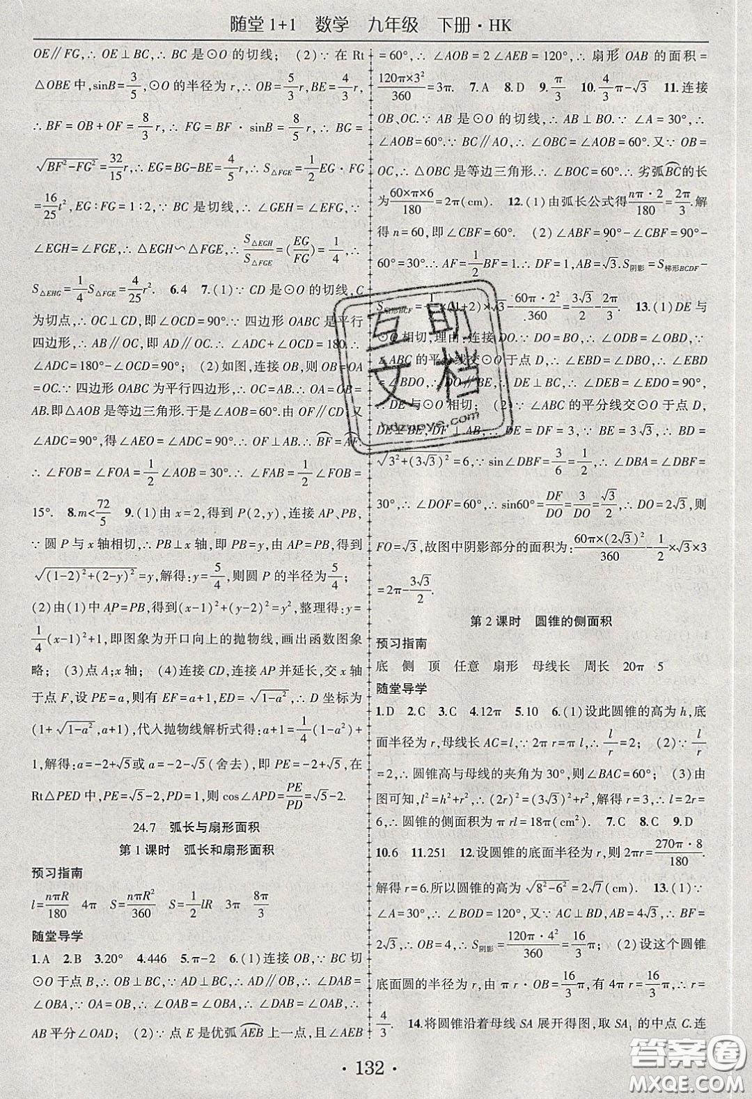 海韻圖書2020年春隨堂1+1導練九年級數(shù)學下冊滬科版答案