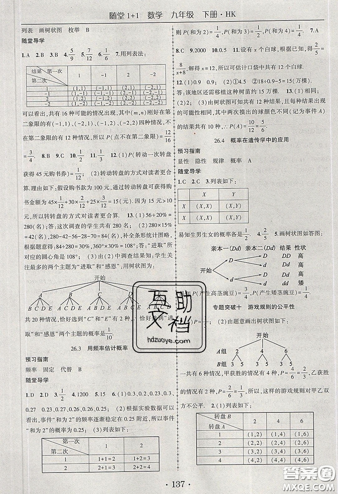 海韻圖書2020年春隨堂1+1導練九年級數(shù)學下冊滬科版答案