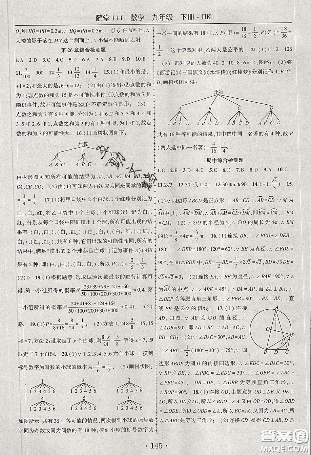 海韻圖書2020年春隨堂1+1導練九年級數(shù)學下冊滬科版答案